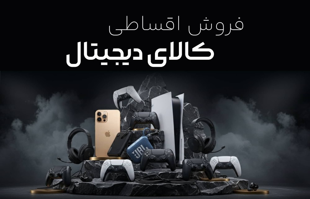 کالای دیجیتال